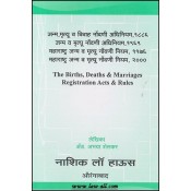 Nasik Law House's The Birth, Deaths and Marriage Registration Acts and Rules in Marathi by Adv .Abhaya Shelkar